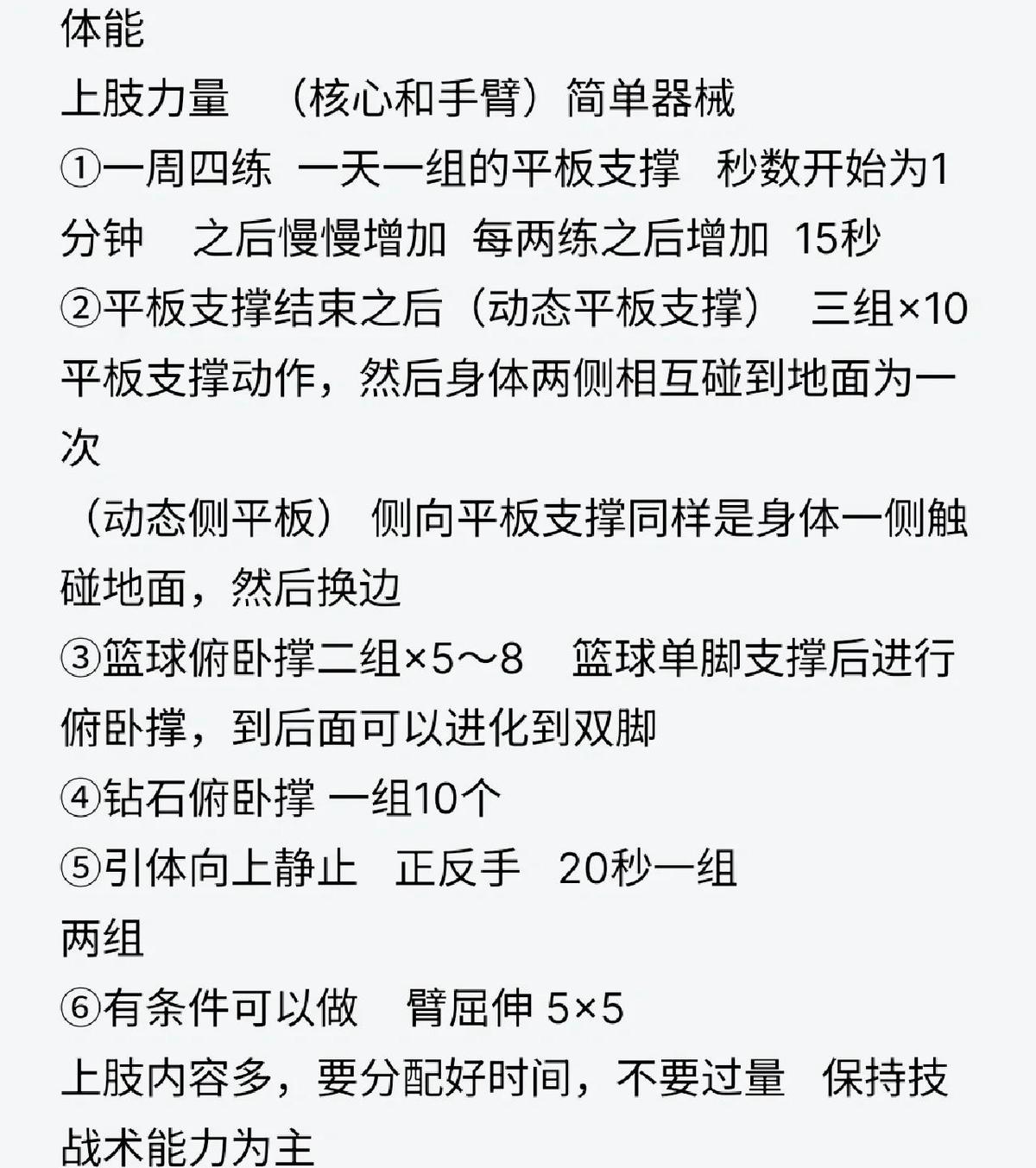 青少年篮球运动员冥想训练方法